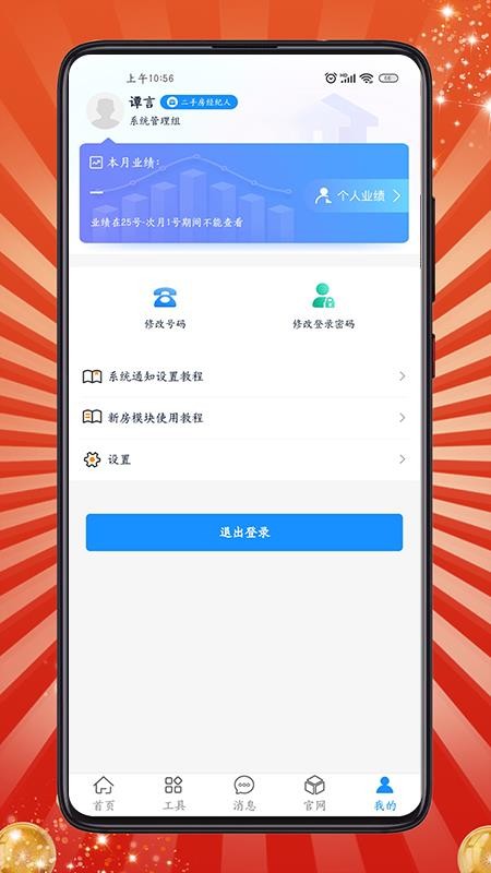 房客通ERP手机版(1)