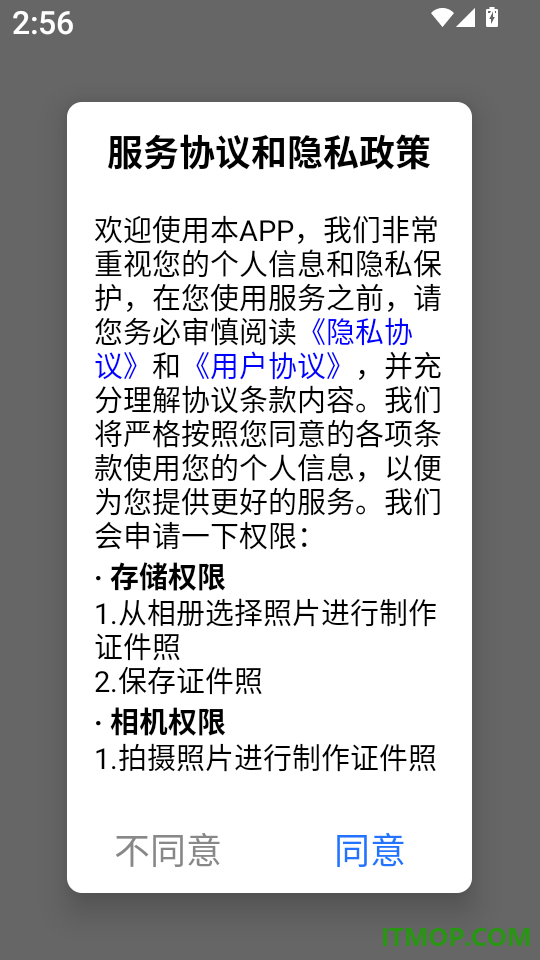 证件照高清版软件