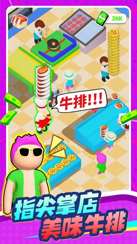 餐厅经营模拟手游v1.0 1