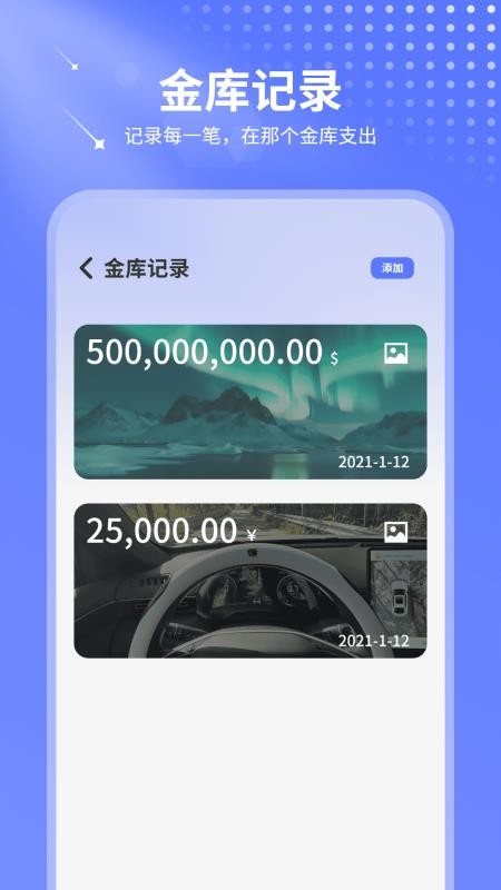 账本记账appv4.0 2