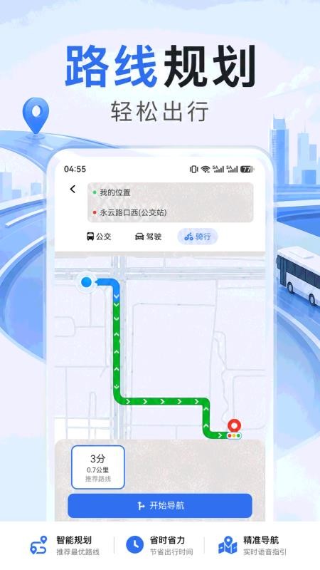 坐公交乘车通官网版v1.0.0(4)