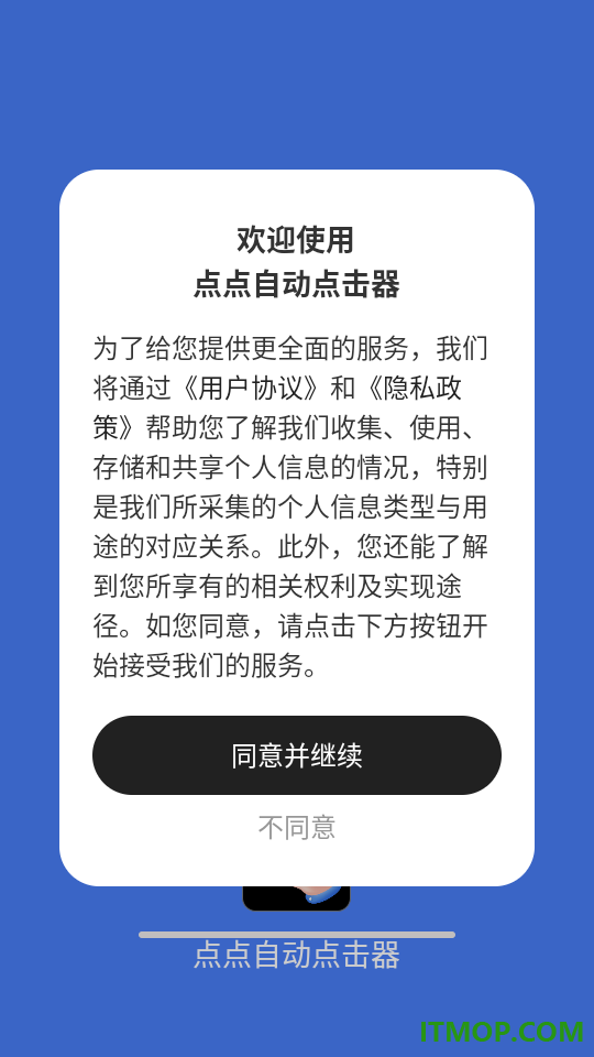 点点自动点击器手机版