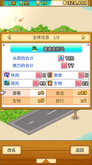 南国度假岛物语手游v1.3.0 3