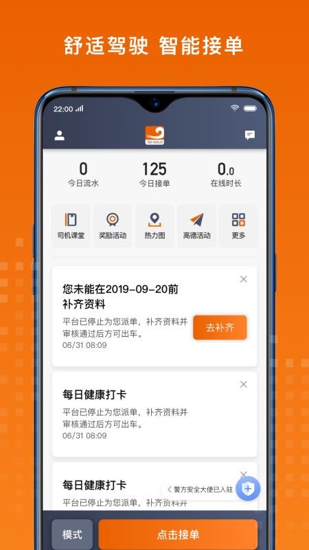 黄金出行司机端v8.60.5.0002(4)