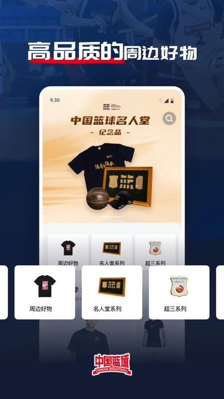 中国篮球协会(3)