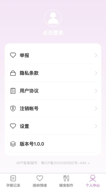 贴心母婴助手官网版v1.0.4 1