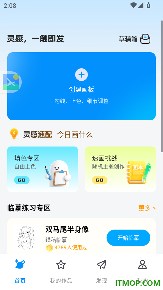 画画板Magic官网版