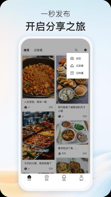 乐趣健康app最新版v2.0.5 4