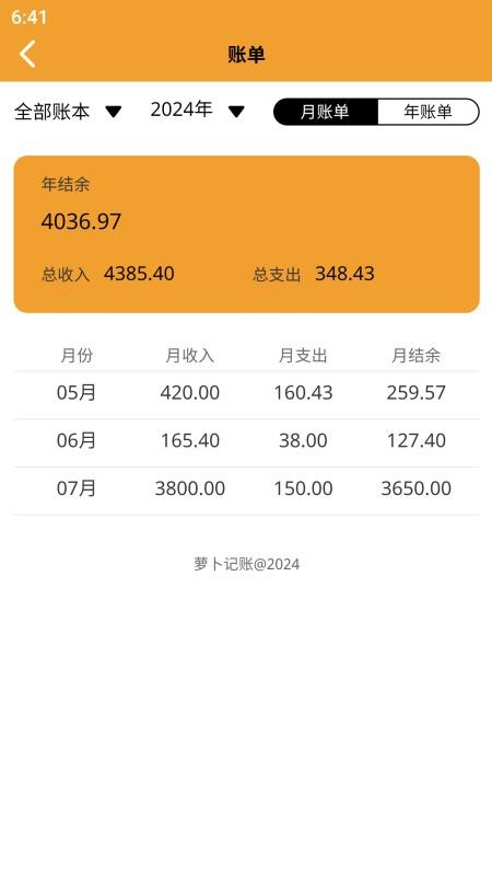 萝卜记账手机版v1.1.1 1