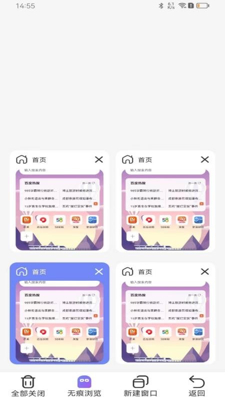 全速浏览器免费版v1.0.0 4
