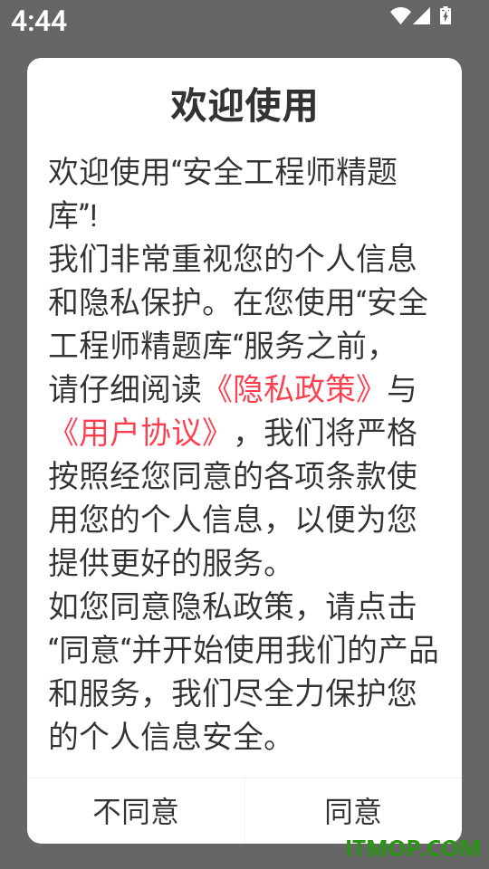 安全工程师精题库手机版