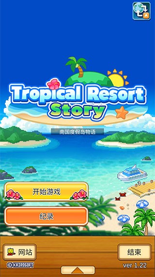 南国度假岛物语手游v1.3.0 4