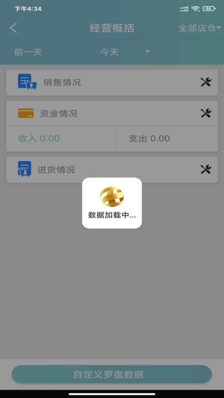 恋商Pro手机官方版(3)