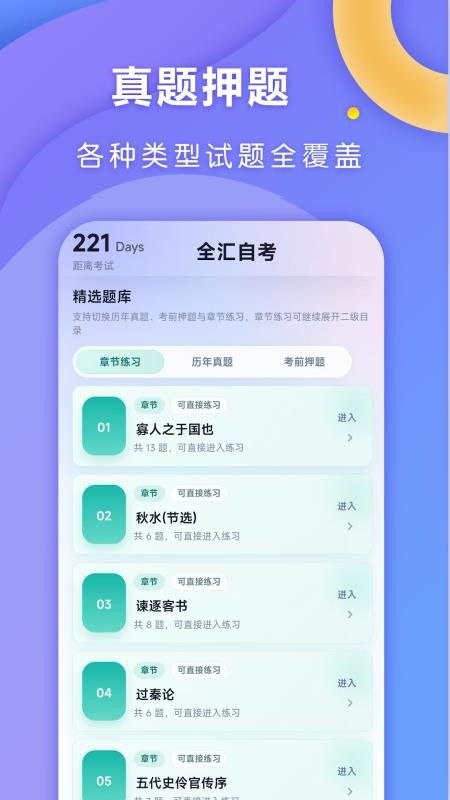 全汇自考最新版v1.0.1 2