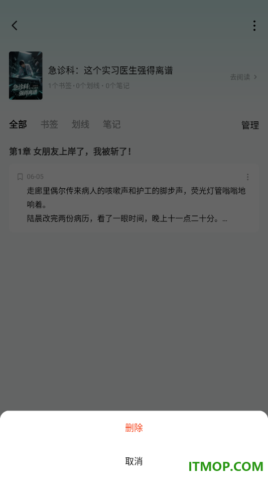 番茄免费小说手机版设置查看并删除我发布的笔记的方法