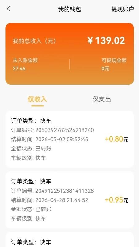 刀郎出行司机端官网版v1.1.7(1)