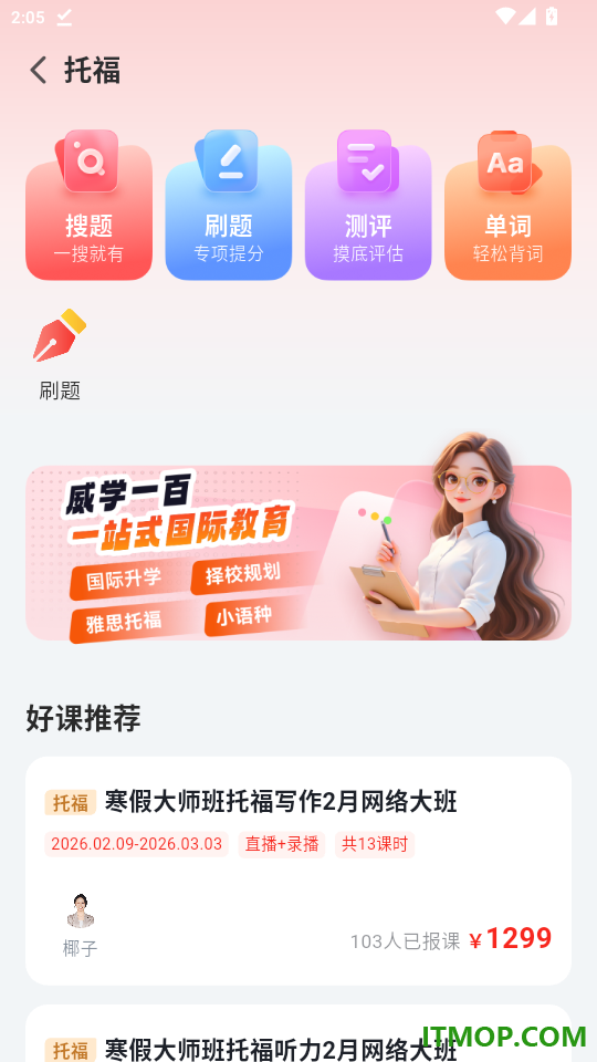 威学在线官网版