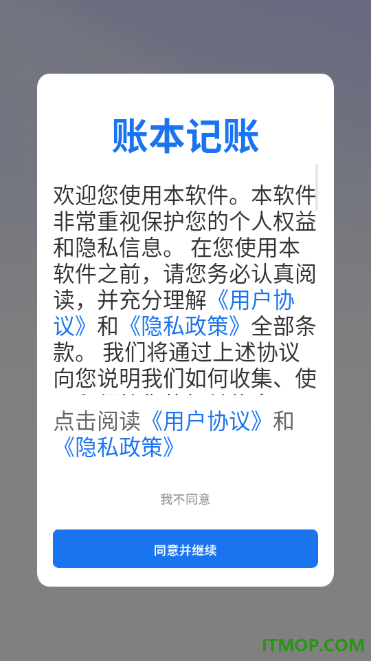 账本记账app