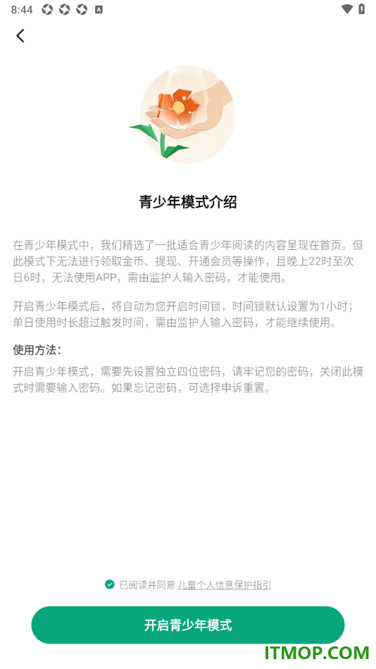 常读免费小说手机版设置启用青少年模式的方法