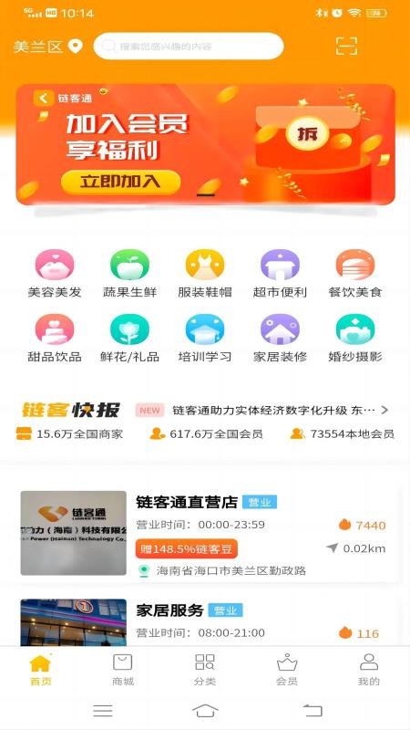 链客通商业联盟app(4)