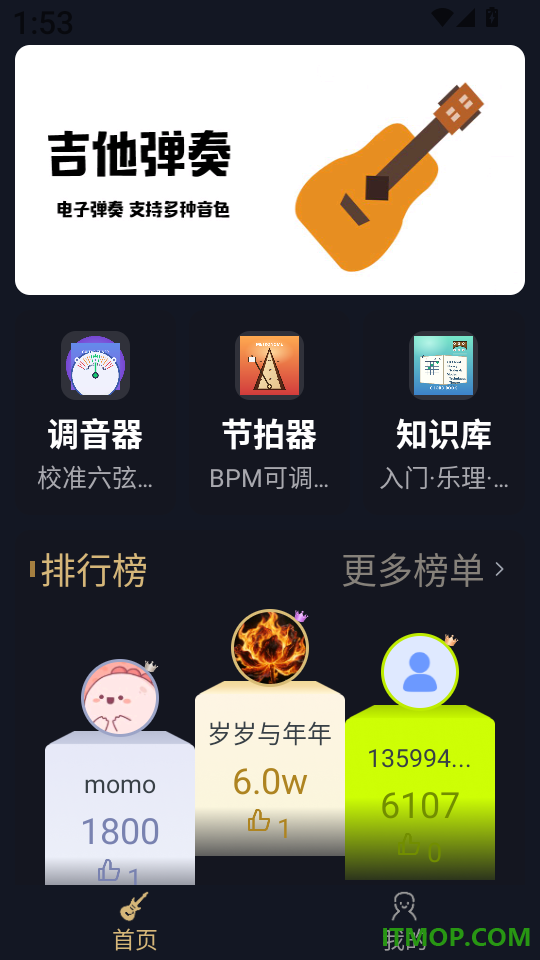 吉他电子模拟器app