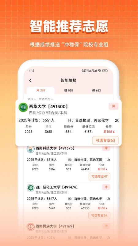 填报志愿直通最新版v3.5.0 3