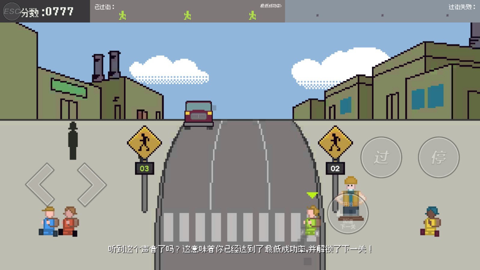 小朋友过马路vivo版v1.00(3)