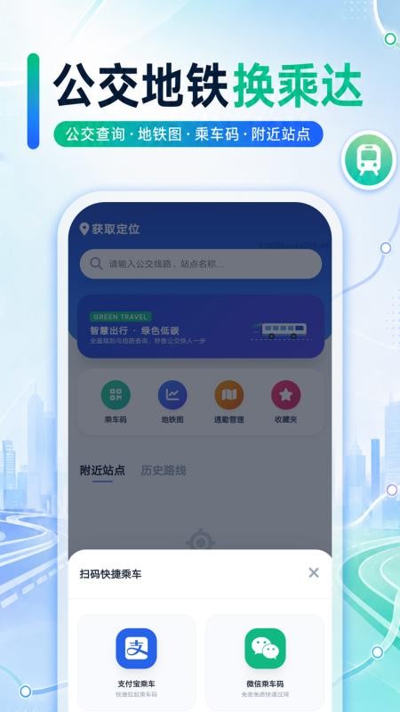 公交地铁换乘达官网版v1.0.0(4)