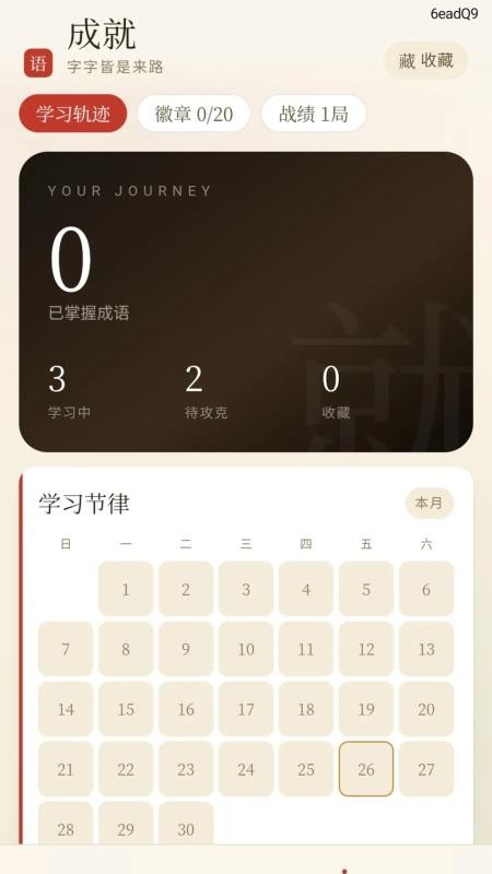 福气成语最新版v0.1.0.2 4