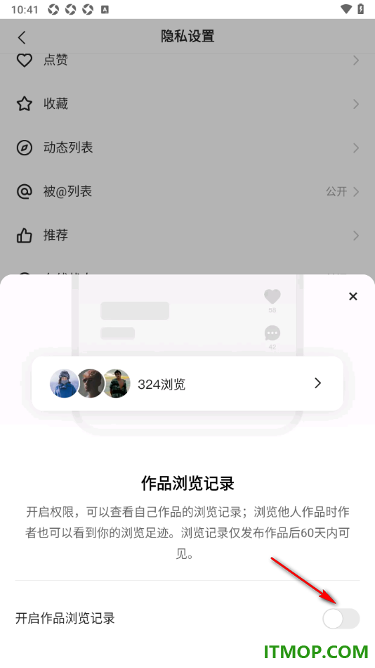 快手手机版设置开启或关闭作品浏览记录的方法