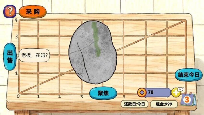 宝石鉴定师手游v1.0(4)