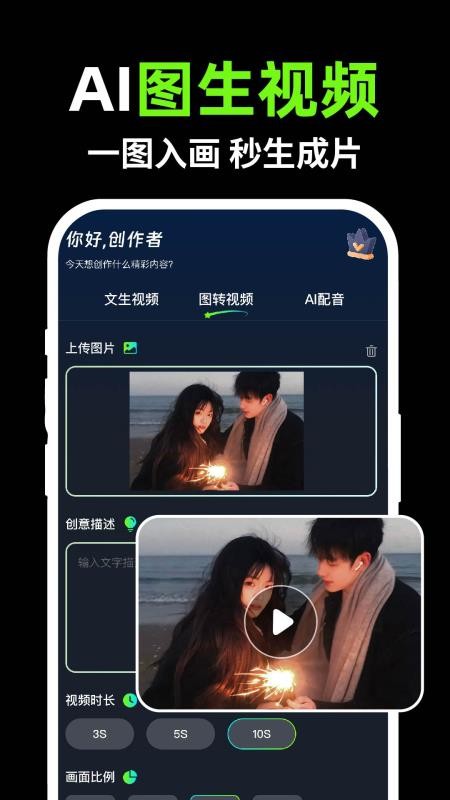 全免费AI制作视频手机版v1.0.7 3