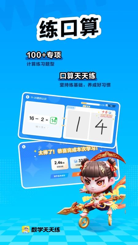 数学天天练家长端v2.23.05 5