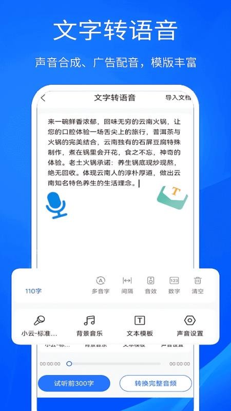 语音文字互转大师免费版v5.2.6(5)