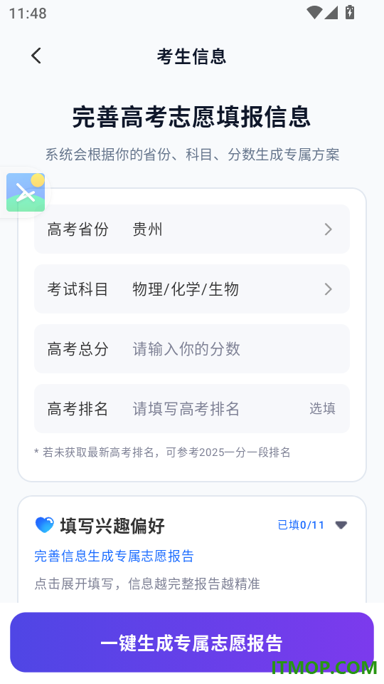志愿规划师手机版