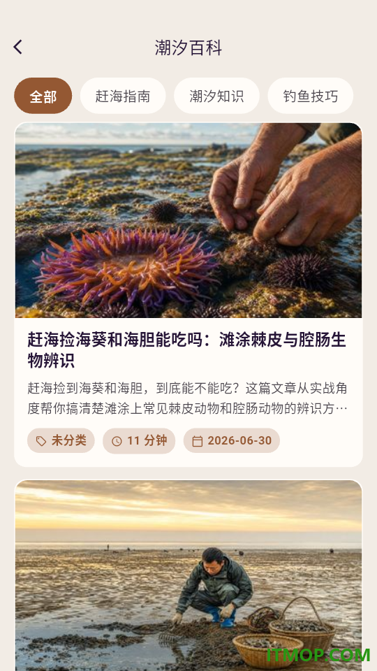 如意潮汐表客户端
