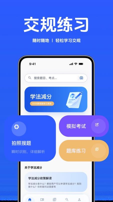 减分学习模拟考官方版vH4.0(5)