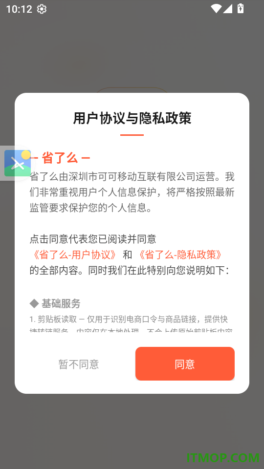 省了么官网版