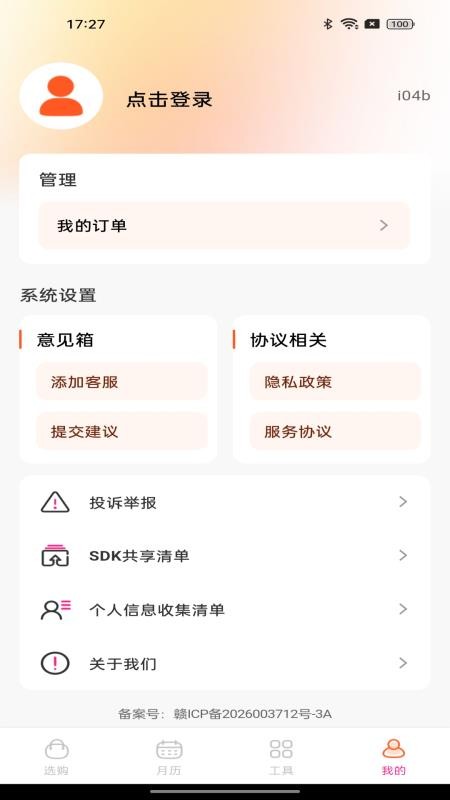 多拼优惠购手机版v1.0.0(1)