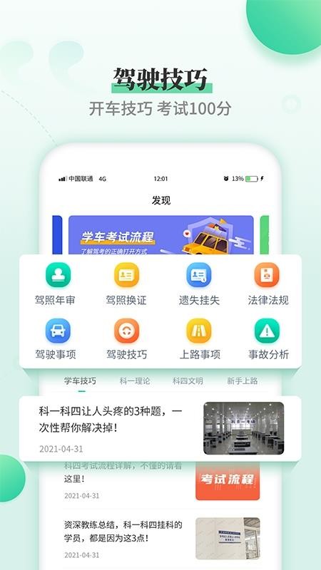 驾考科目一科目四软件v3.5(4)