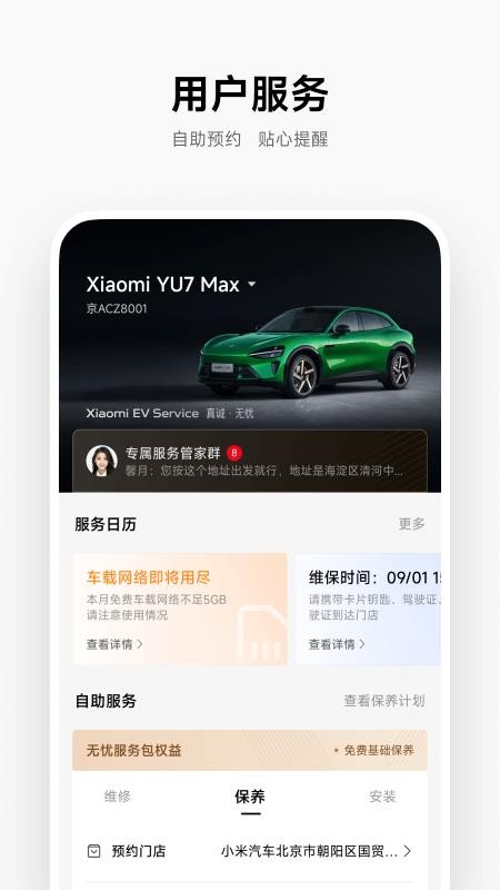 小米汽车官方版v2.6.0(3)