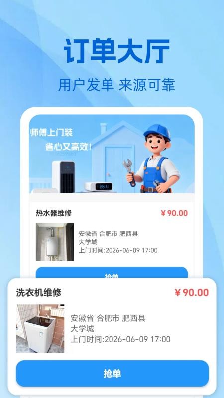 维修师傅上门安装手机版v1.7(3)