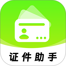 123网络证件管家最新版