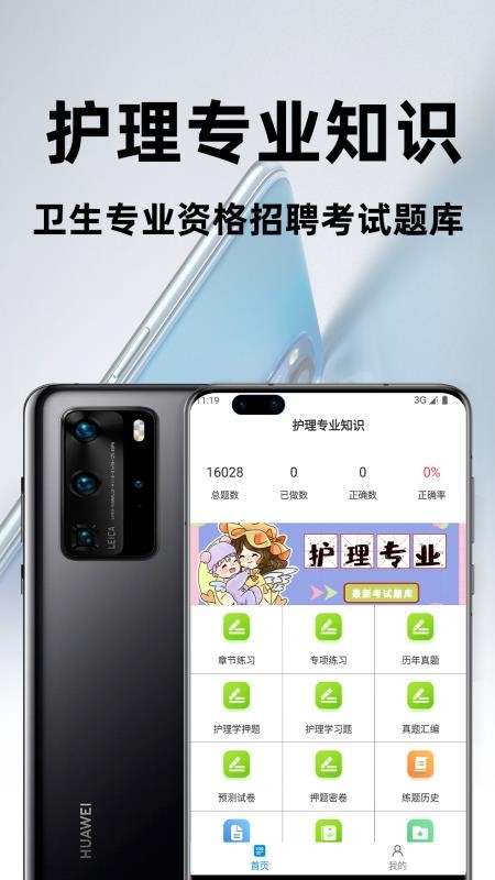 护理专业知识百分题库手机版(3)