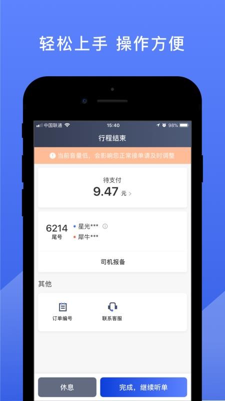 悦行出行司机端v6.70.0.0001(3)