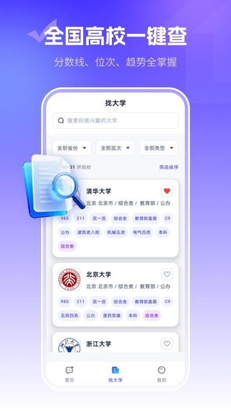 志愿规划师手机版v2.1.1(3)