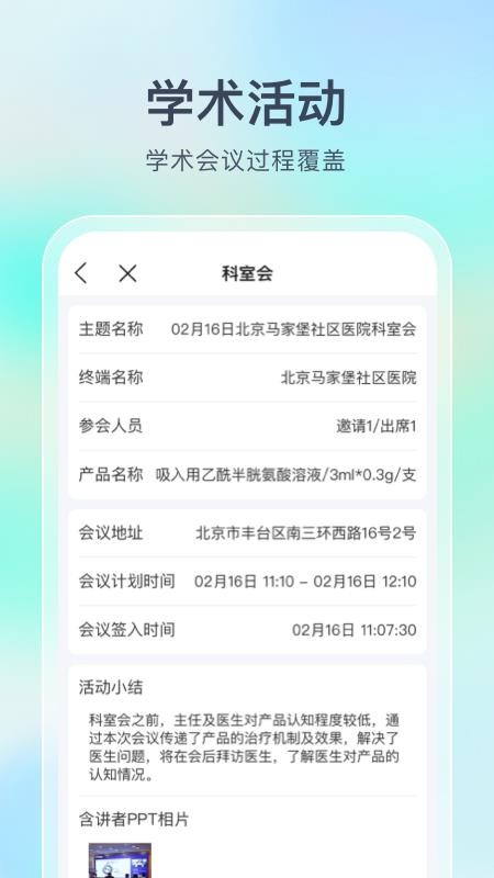 Linker拜访app(3)