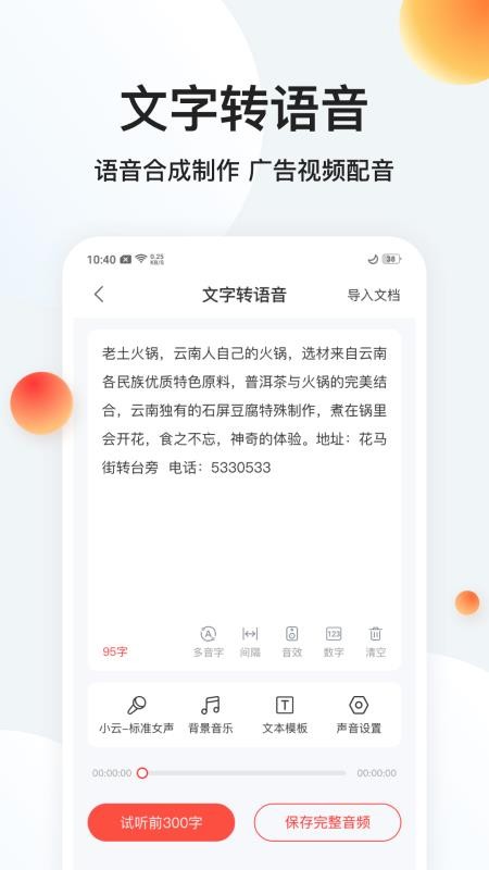 免费录音专家转文字(3)
