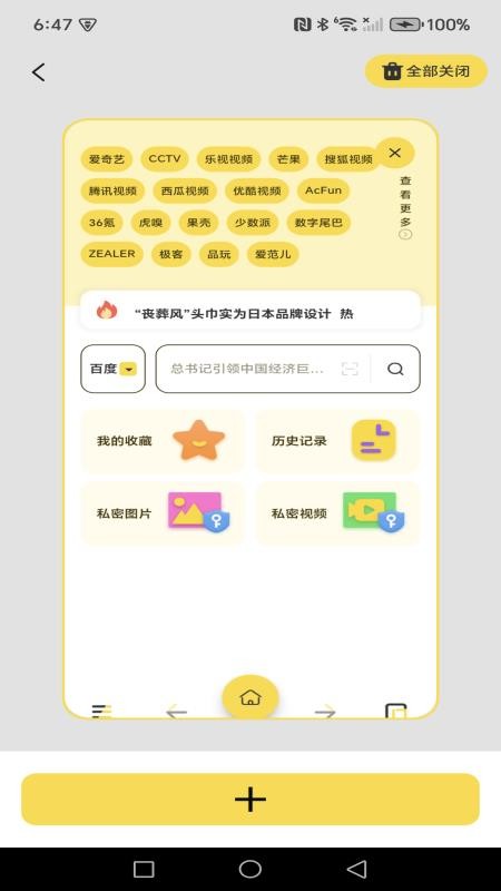 Gokode浏览器官网版v1.0.0 5