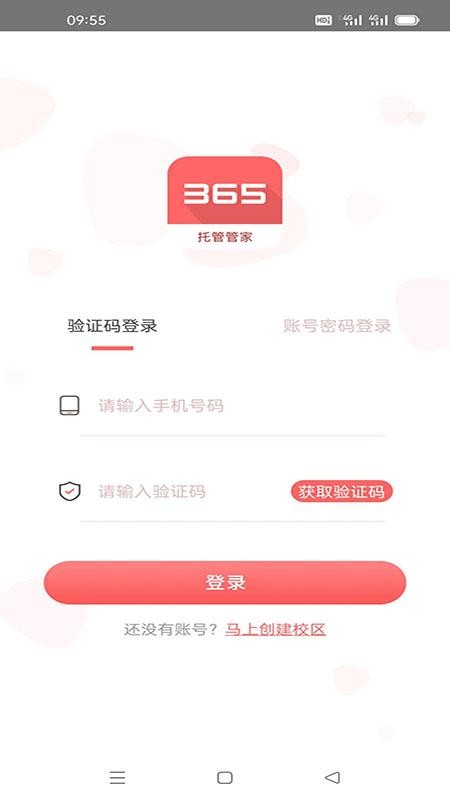 365家校平台v5.4.1 1